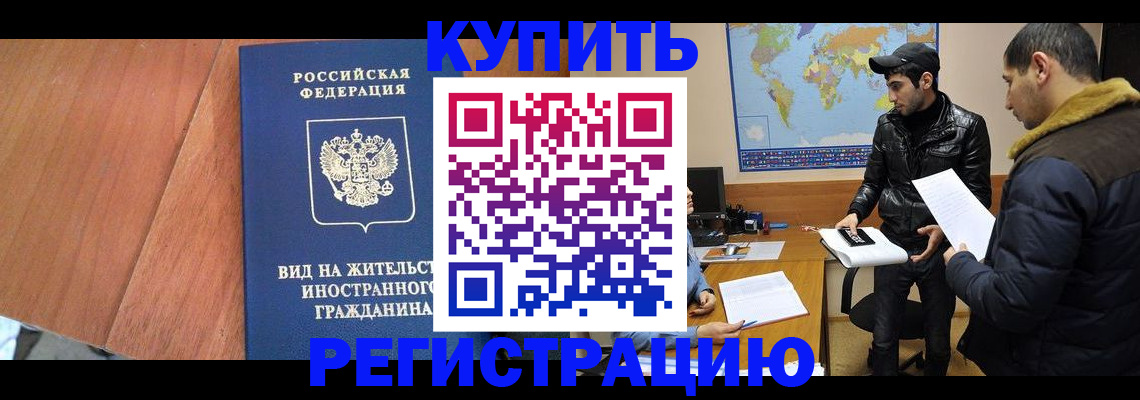 прописка штамп в Гуково