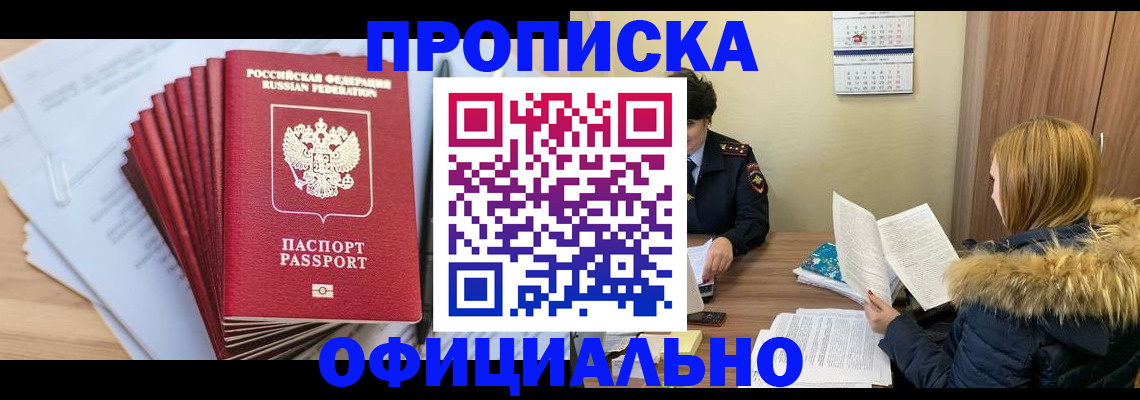 временная регистрация для всех в Гуково