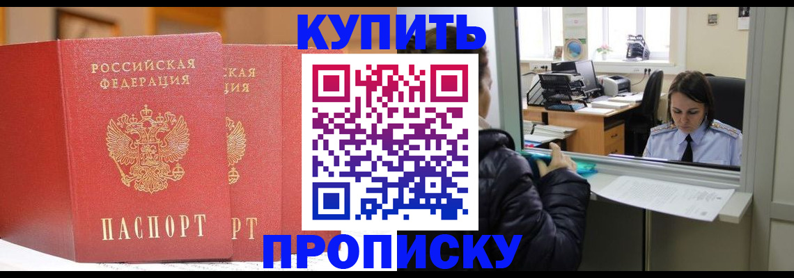 прописка для школы в Гуково