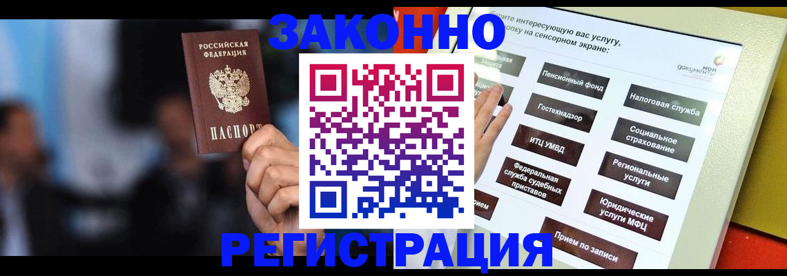 прописка для школы в Гуково
