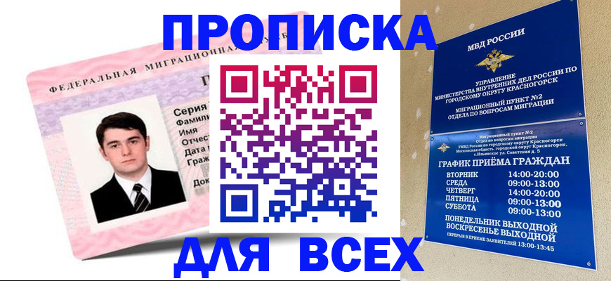 временная регистрация в квартире в Гуково
