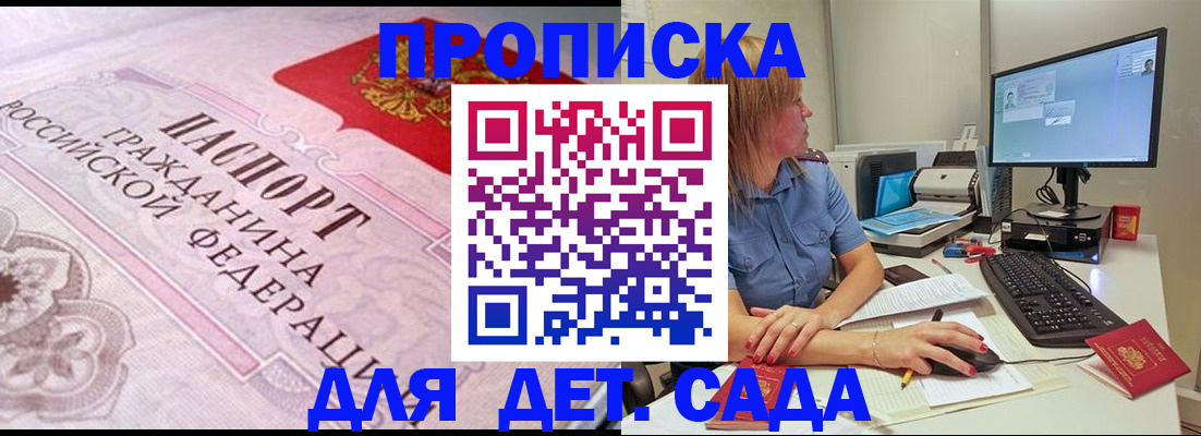 временная регистрация для всех в Гуково